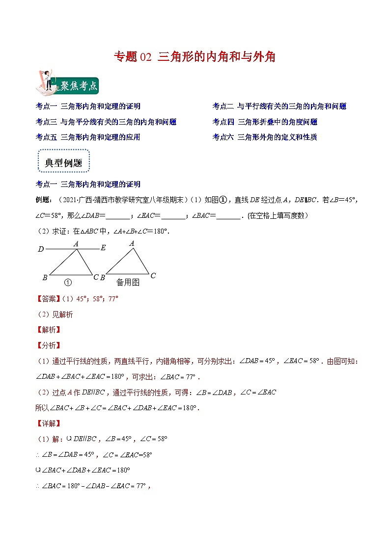 专题02 三角形的内角和与外角（重点突围）-【学霸满分】2022-2023学年八年级数学上册重难点专题提优训练（人教版）01