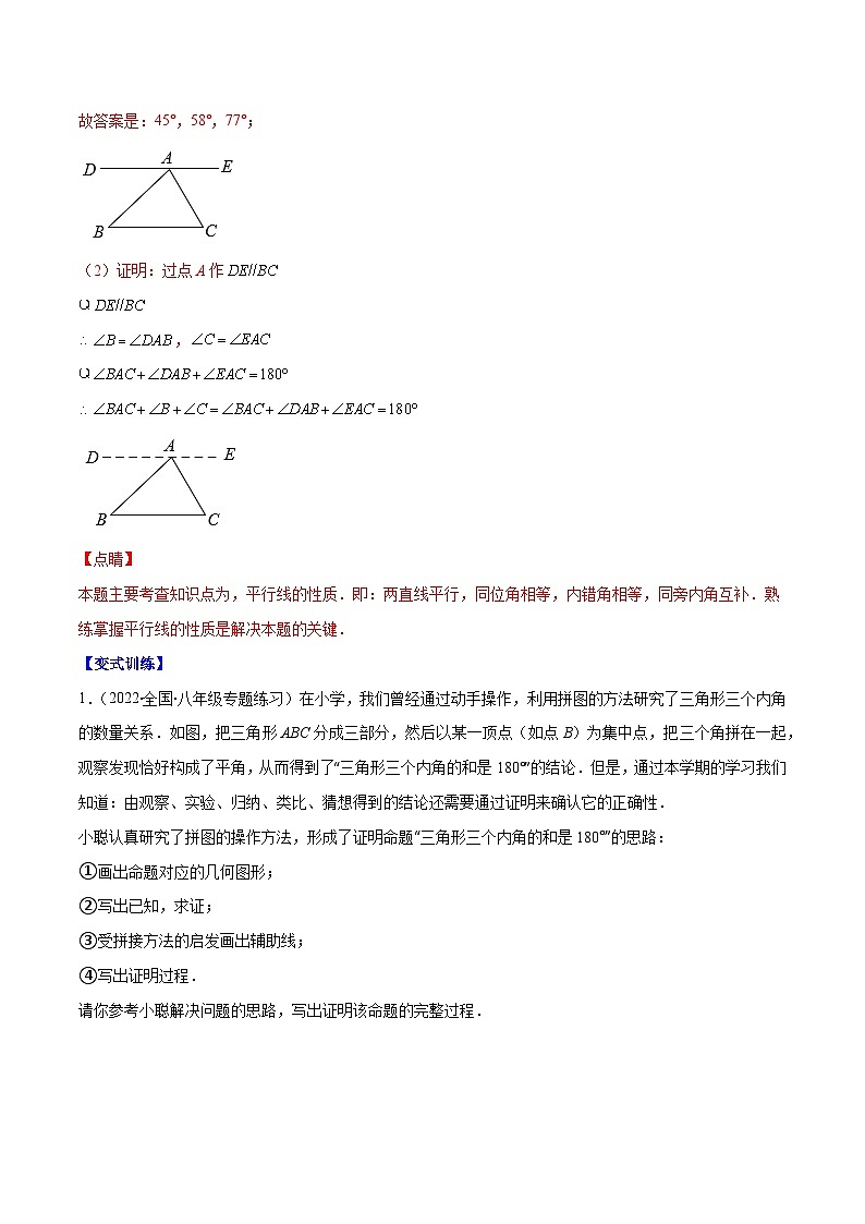 专题02 三角形的内角和与外角（重点突围）-【学霸满分】2022-2023学年八年级数学上册重难点专题提优训练（人教版）02