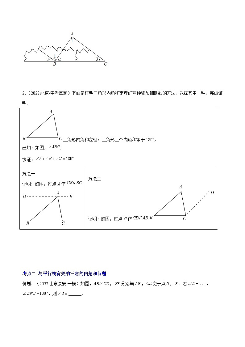 专题02 三角形的内角和与外角（重点突围）-【学霸满分】2022-2023学年八年级数学上册重难点专题提优训练（人教版）02