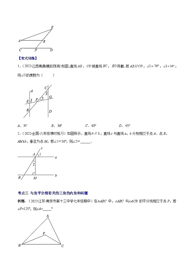 专题02 三角形的内角和与外角（重点突围）-【学霸满分】2022-2023学年八年级数学上册重难点专题提优训练（人教版）03