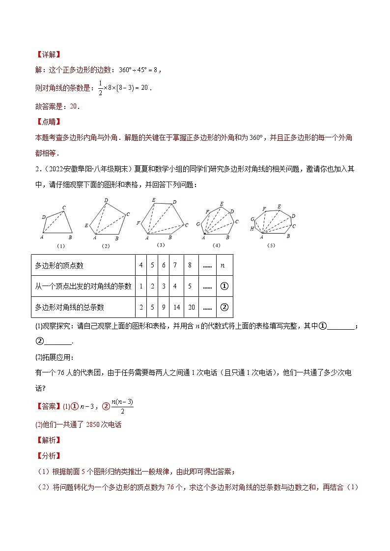 专题03 多边形及其内角和（重点突围）-【学霸满分】2022-2023学年八年级数学上册重难点专题提优训练（人教版）02