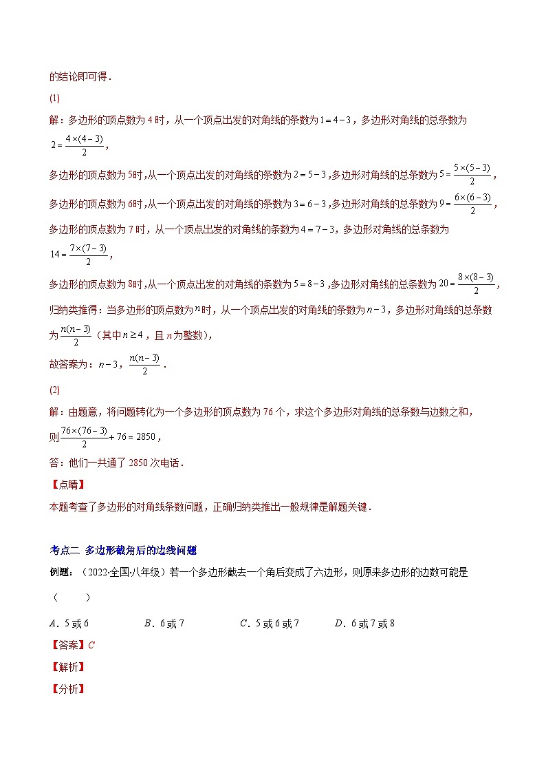 专题03 多边形及其内角和（重点突围）-【学霸满分】2022-2023学年八年级数学上册重难点专题提优训练（人教版）03