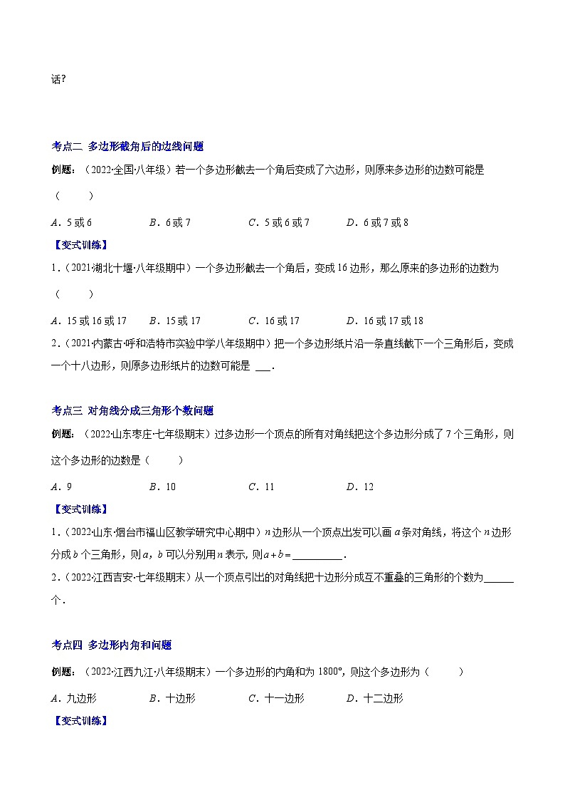 专题03 多边形及其内角和（重点突围）-【学霸满分】2022-2023学年八年级数学上册重难点专题提优训练（人教版）02