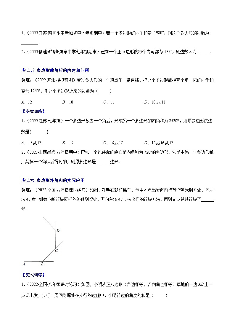 专题03 多边形及其内角和（重点突围）-【学霸满分】2022-2023学年八年级数学上册重难点专题提优训练（人教版）03