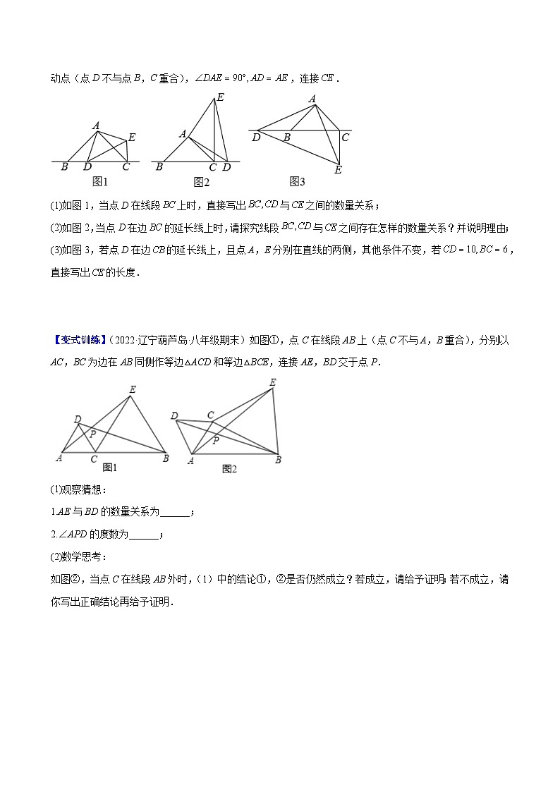 八年级数学上册专题07 难点探究专题：全等三角形中的动态问题(原卷版)（重点突围）-【学霸满分】2022-2023学年八年级数学上册重难点专题提优训练（人教版）第3页