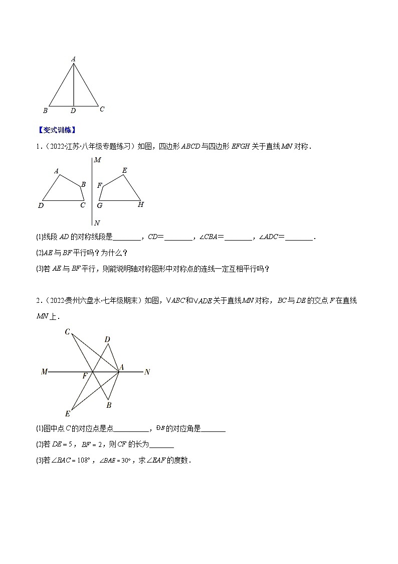 八年级数学上册专题08 轴对称与画轴对称图形(原卷版)第2页