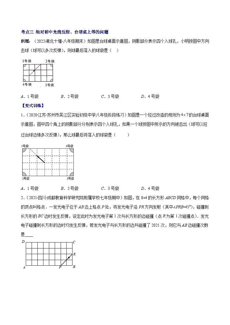 八年级数学上册专题08 轴对称与画轴对称图形(原卷版)第3页