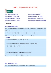 八年级上册第十四章 整式的乘法与因式分解14.2 乘法公式14.2.1 平方差公式练习