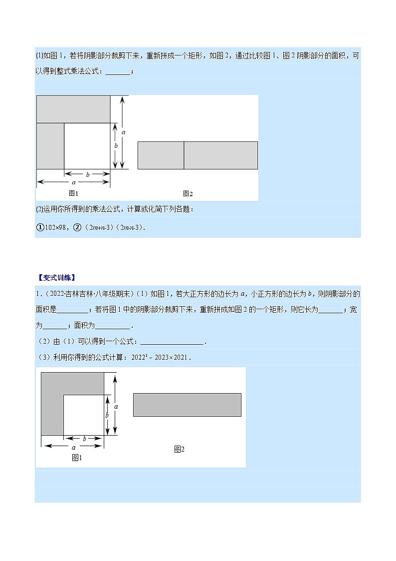 专题13 平方差公式与完全平方公式（重点突围）-【学霸满分】2022-2023学年八年级数学上册重难点专题提优训练（人教版）02