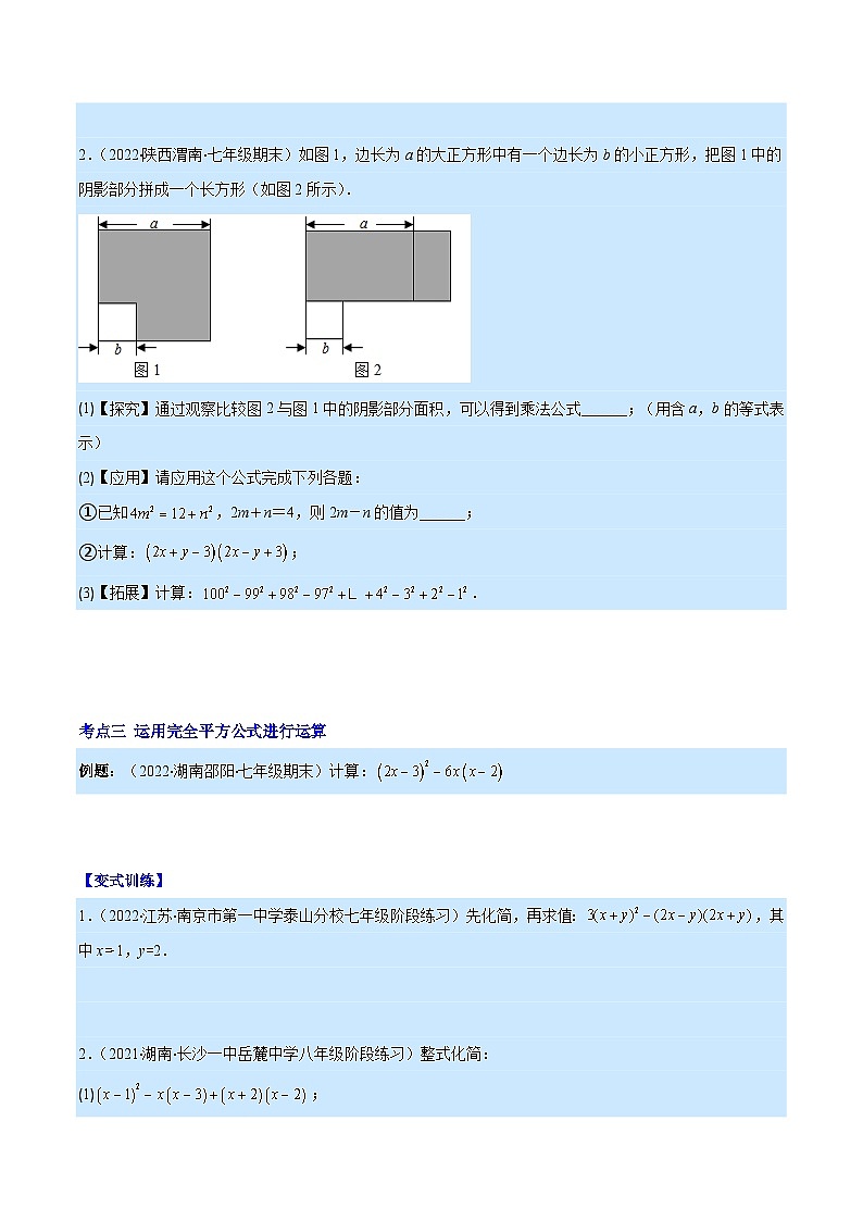 专题13 平方差公式与完全平方公式（重点突围）-【学霸满分】2022-2023学年八年级数学上册重难点专题提优训练（人教版）03