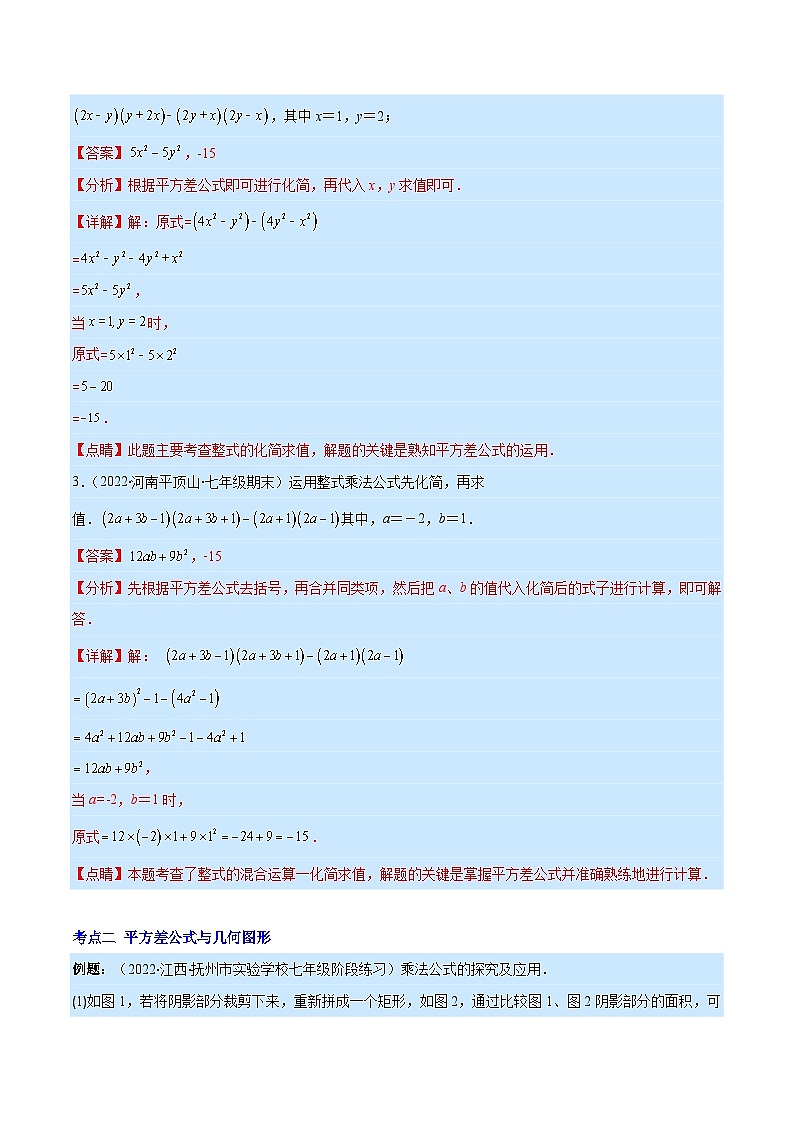 专题13 平方差公式与完全平方公式（重点突围）-【学霸满分】2022-2023学年八年级数学上册重难点专题提优训练（人教版）02