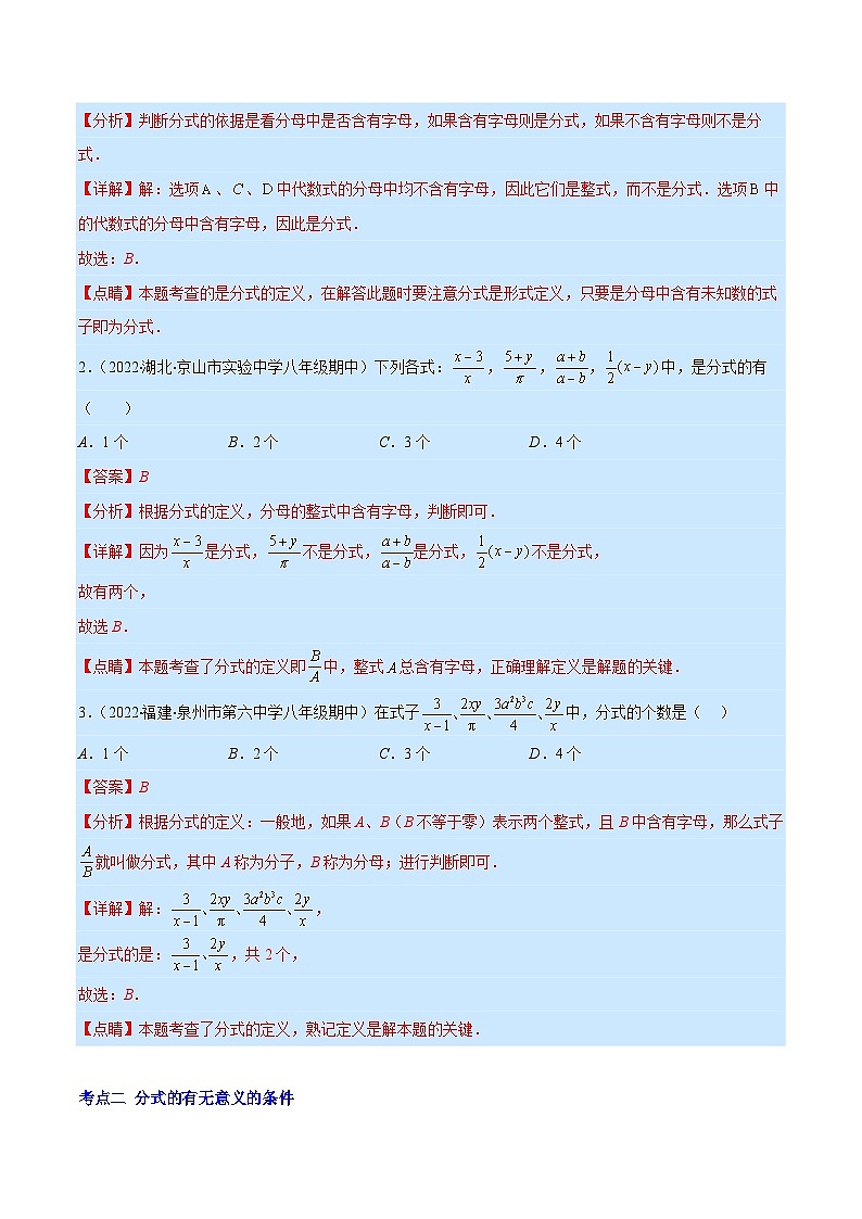 专题15 分式的概念及基本性质（重点突围）-【学霸满分】2022-2023学年八年级数学上册重难点专题提优训练（人教版）02