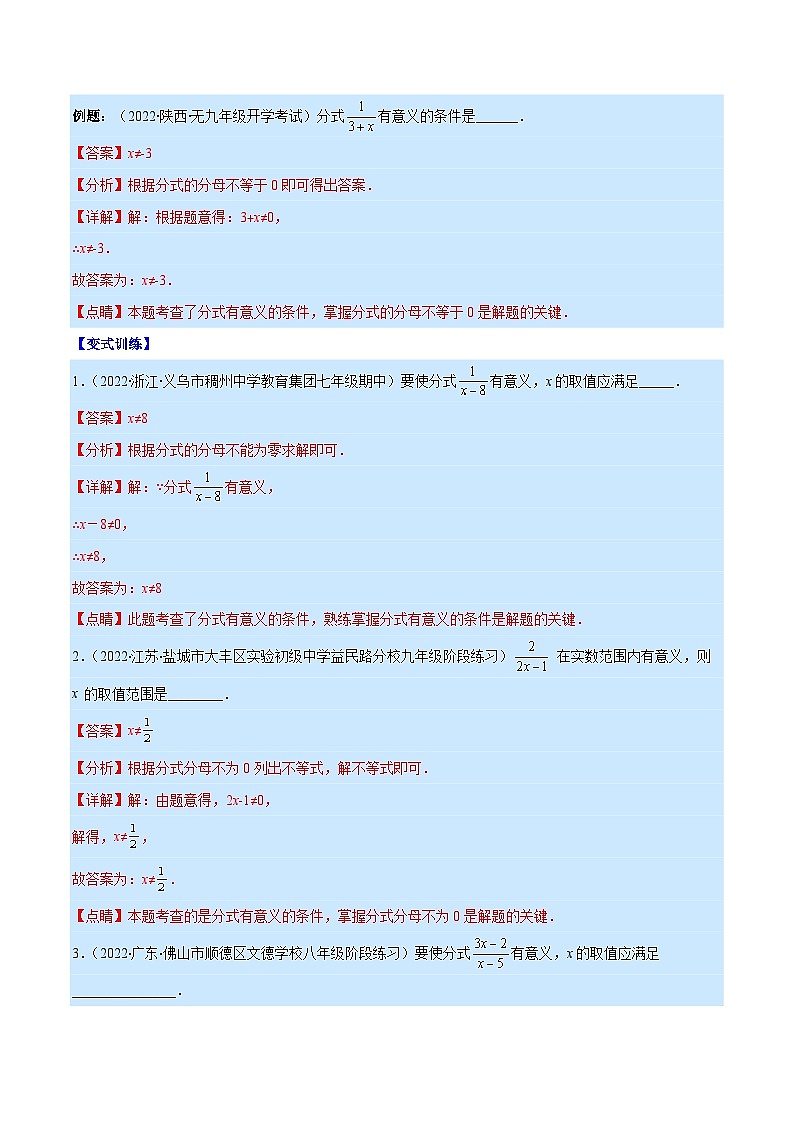 专题15 分式的概念及基本性质（重点突围）-【学霸满分】2022-2023学年八年级数学上册重难点专题提优训练（人教版）03