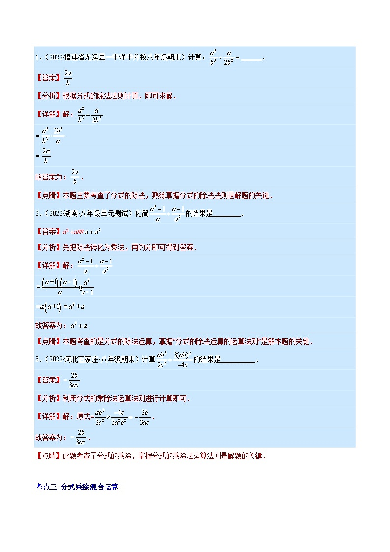 专题16 分式的乘除混合运算（重点突围）-【学霸满分】2022-2023学年八年级数学上册重难点专题提优训练（人教版）03