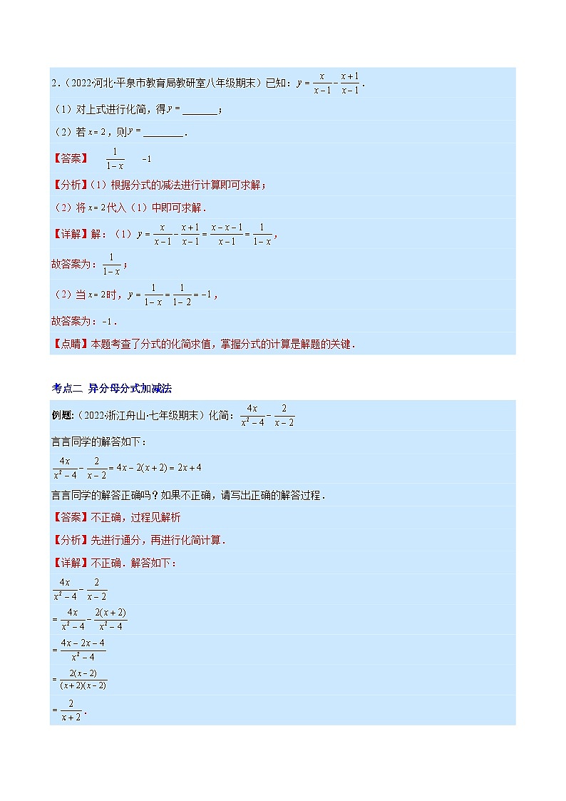 八年级数学上册专题17 分式的加减混合运算(解析版)（重点突围）第2页