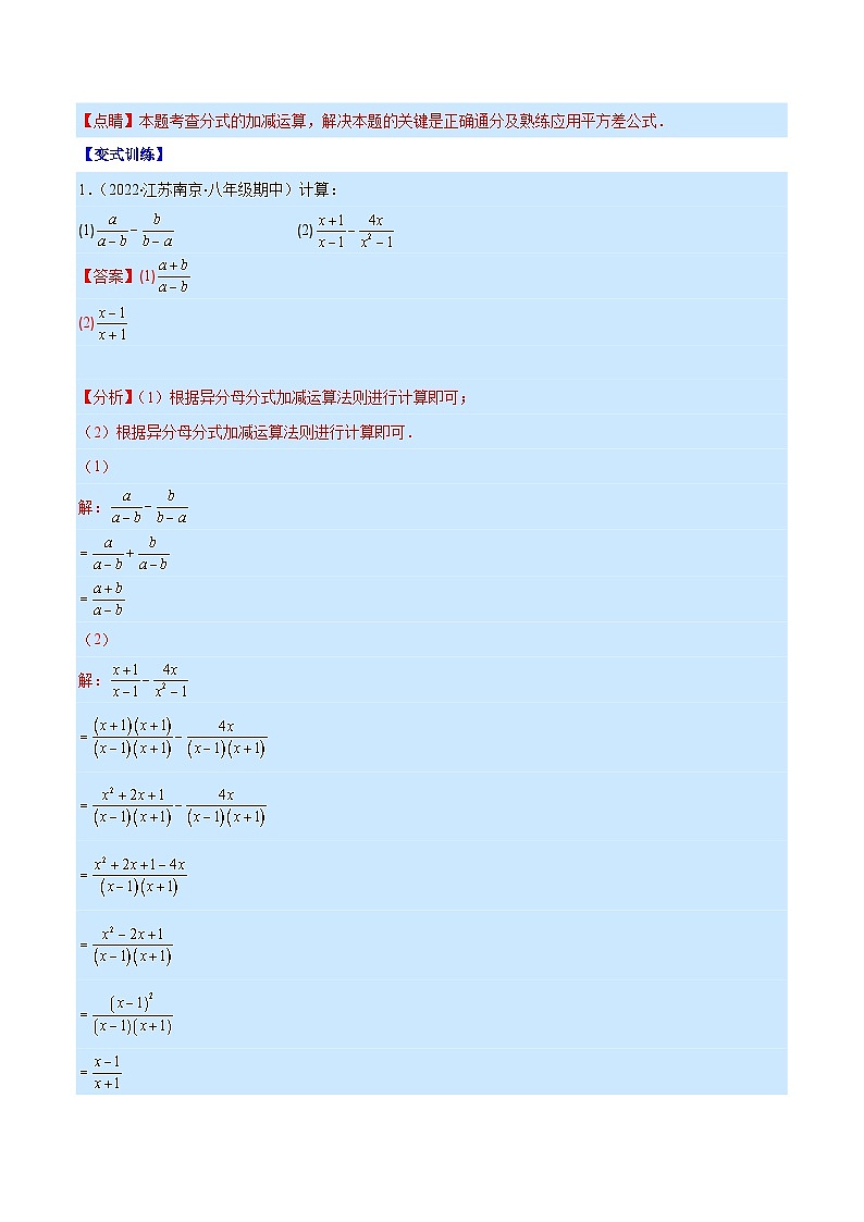 八年级数学上册专题17 分式的加减混合运算(解析版)（重点突围）第3页