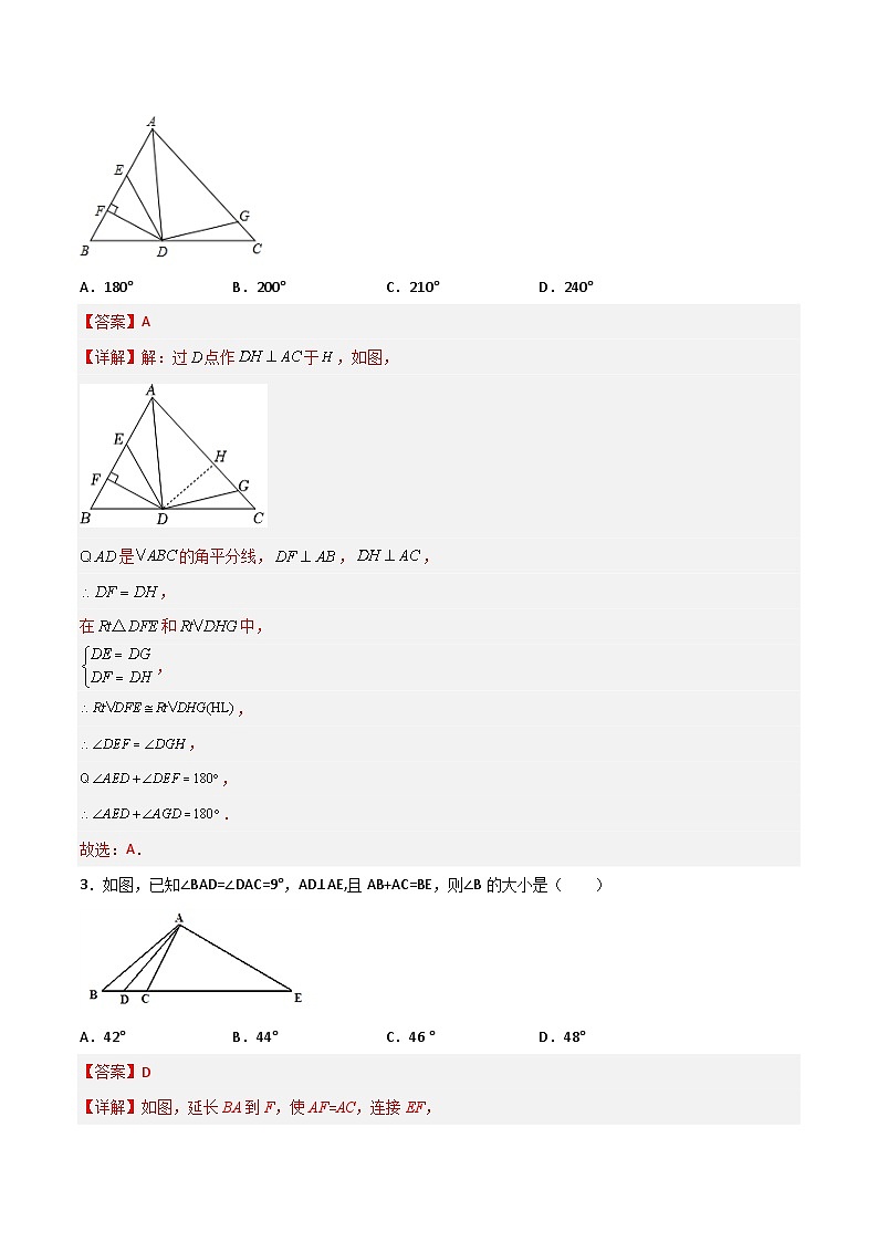第十二章 全等三角形压轴题考点训练-【常考压轴题】2022-2023学年八年级数学上册压轴题攻略（人教版）02