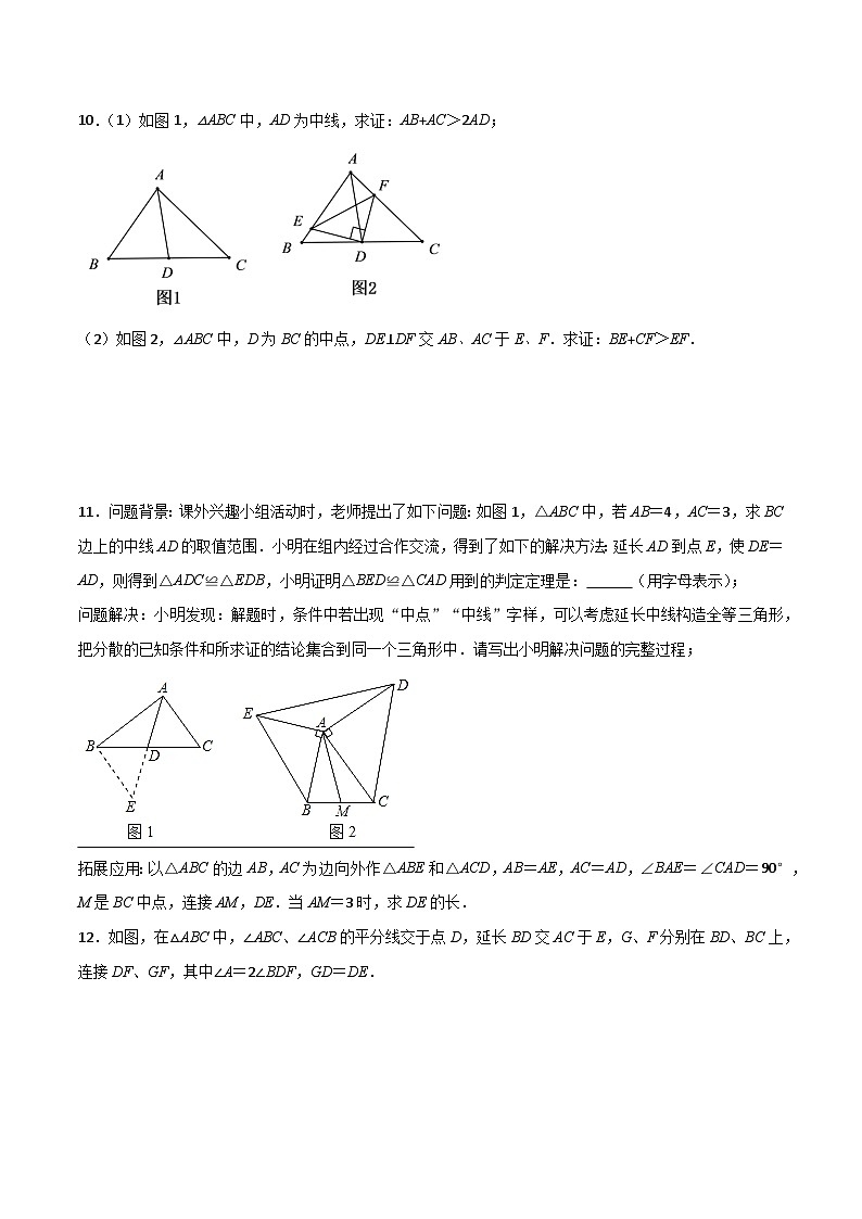 第十二章 全等三角形压轴题考点训练-【常考压轴题】2022-2023学年八年级数学上册压轴题攻略（人教版）03