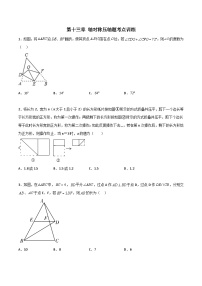 初中数学人教版八年级上册13.1.1 轴对称课后练习题