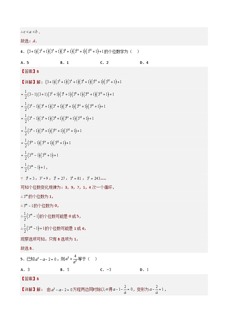 第十四章 整式的乘法与因式分解压轴题考点训练-【常考压轴题】2022-2023学年八年级数学上册压轴题攻略（人教版）02