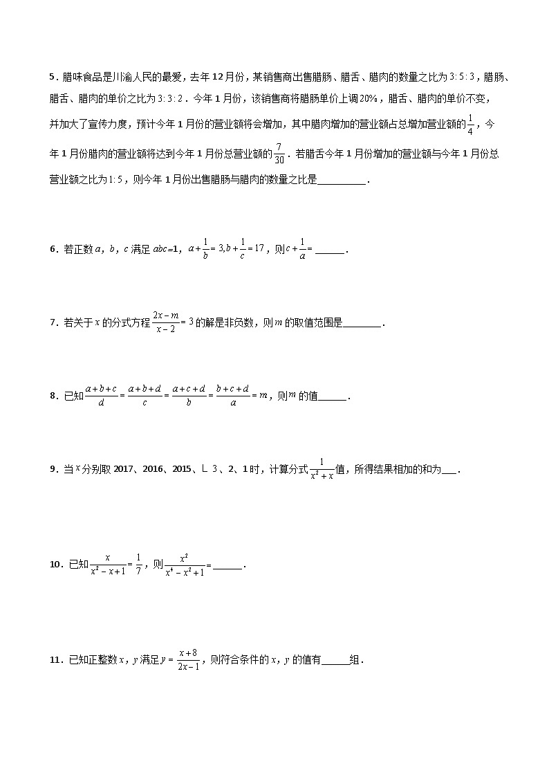 第十五章 分式压轴题考点训练-【常考压轴题】2022-2023学年八年级数学上册压轴题攻略（人教版）02
