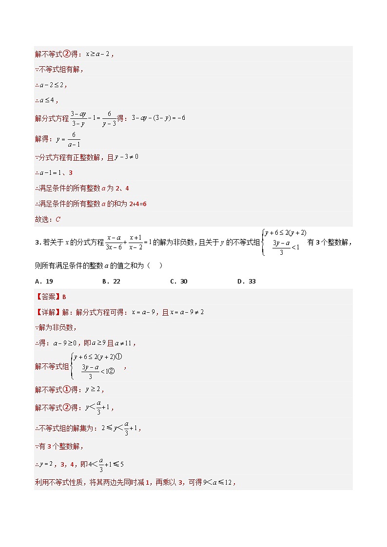 第十五章 分式压轴题考点训练-【常考压轴题】2022-2023学年八年级数学上册压轴题攻略（人教版）02