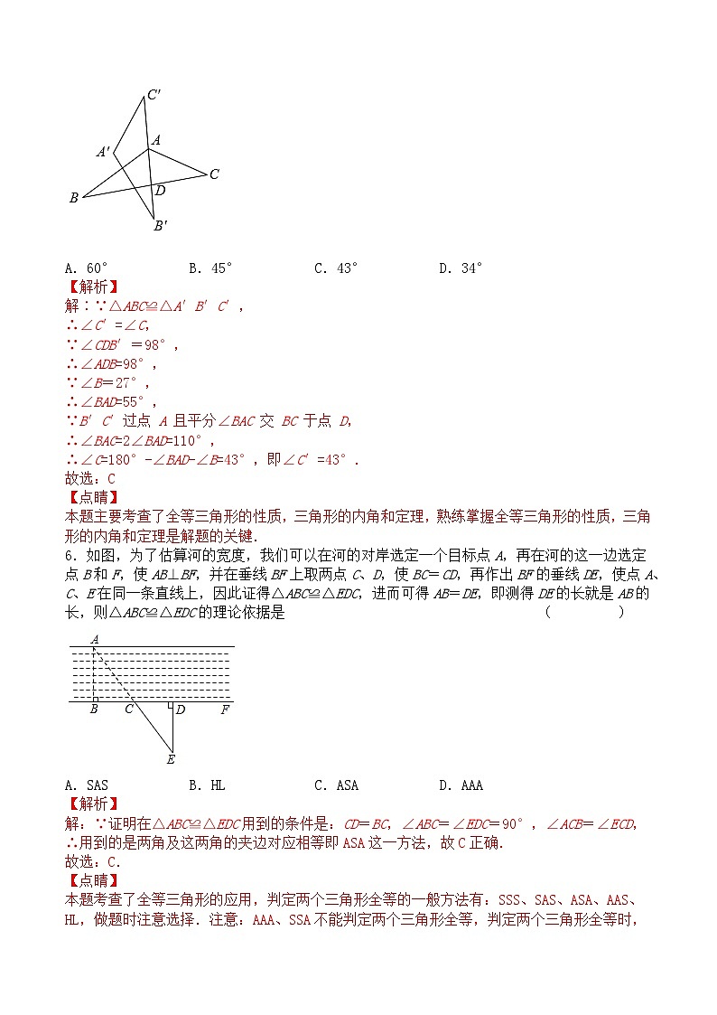 第十二章 全等三角形（能力提升）-2022-2023学年八年级数学上册单元过关测试定心卷（人教版）03