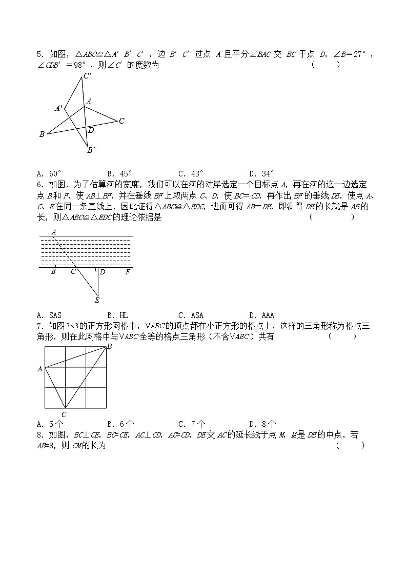第十二章 全等三角形（能力提升）-2022-2023学年八年级数学上册单元过关测试定心卷（人教版）02
