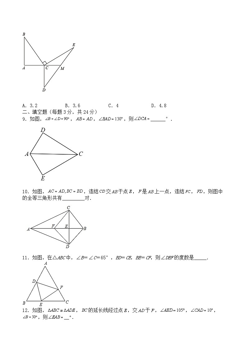 第十二章 全等三角形（能力提升）-2022-2023学年八年级数学上册单元过关测试定心卷（人教版）03