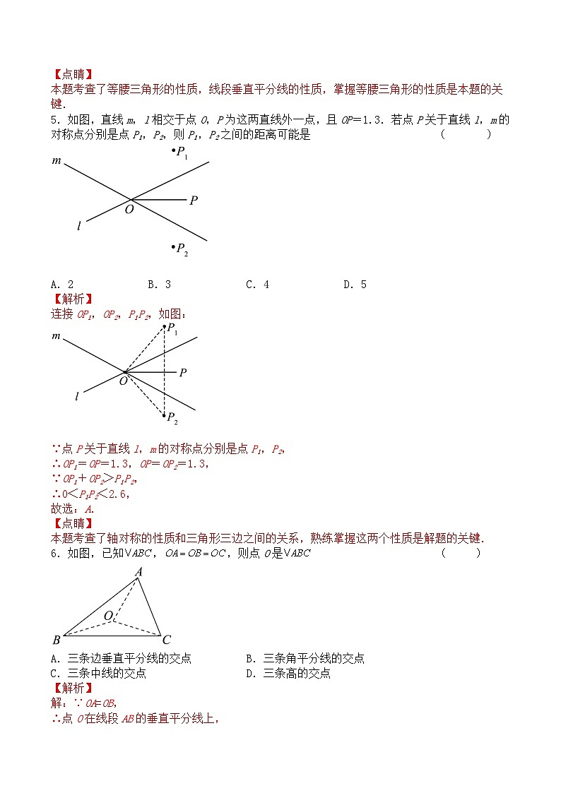 第十三章 轴对称（能力提升）-2022-2023学年八年级数学上册单元过关测试定心卷（人教版）03