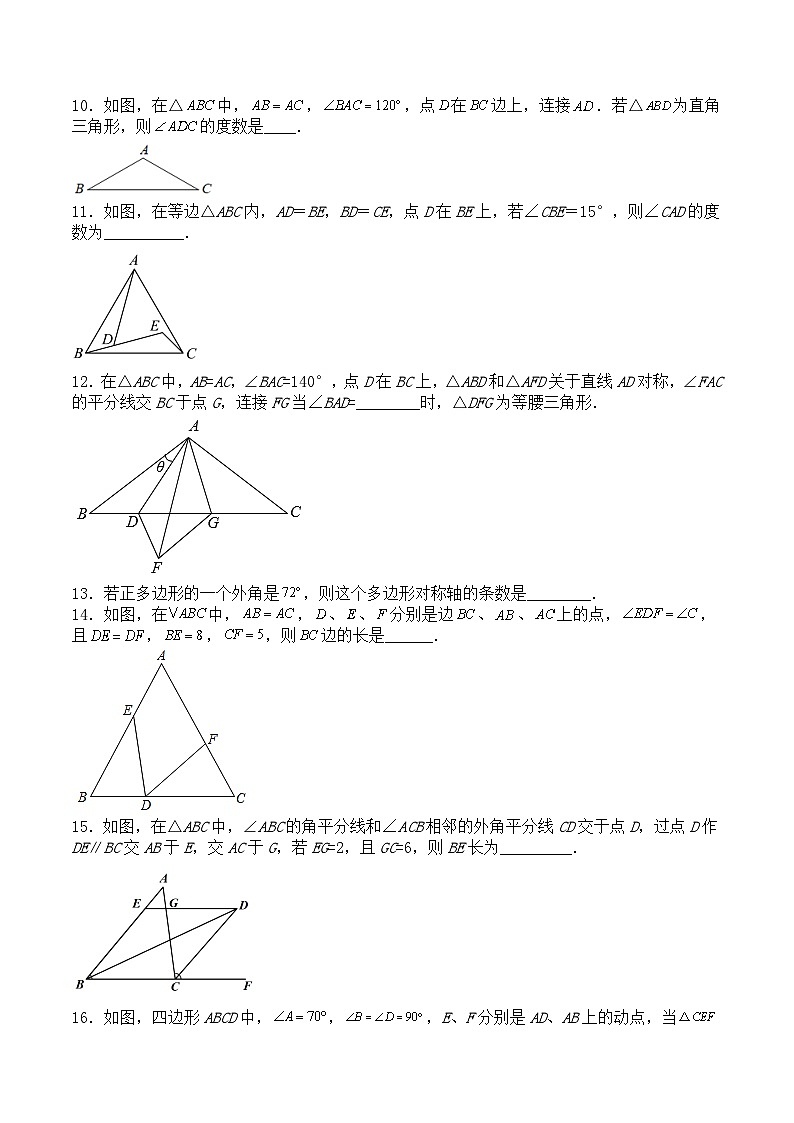 第十三章 轴对称（能力提升）-2022-2023学年八年级数学上册单元过关测试定心卷（人教版）03