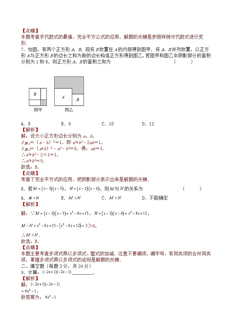 八年级数学上册第十四章 整式的乘法与因式分解（能力提升）-2022-2023学年八年级数学上册单元过关测试定心卷（人教版）（解析版）第3页