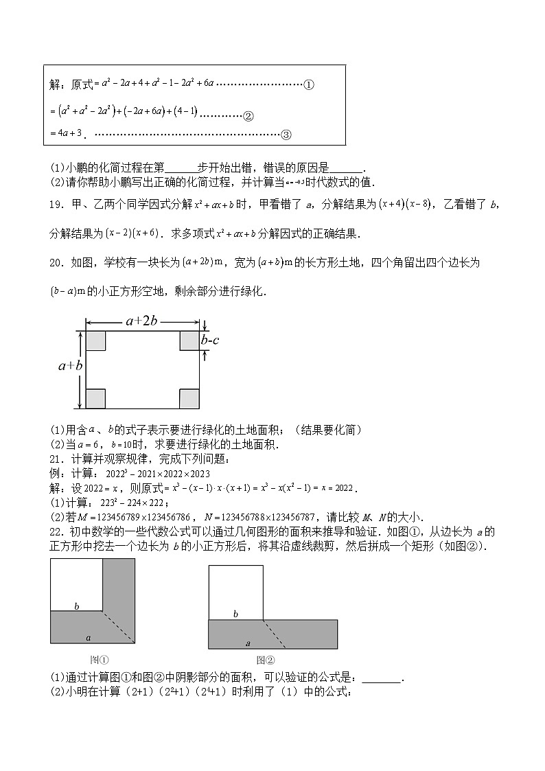 八年级数学上册第十四章 整式的乘法与因式分解（能力提升）-2022-2023学年八年级数学上册单元过关测试定心卷（人教版）（原卷）第3页