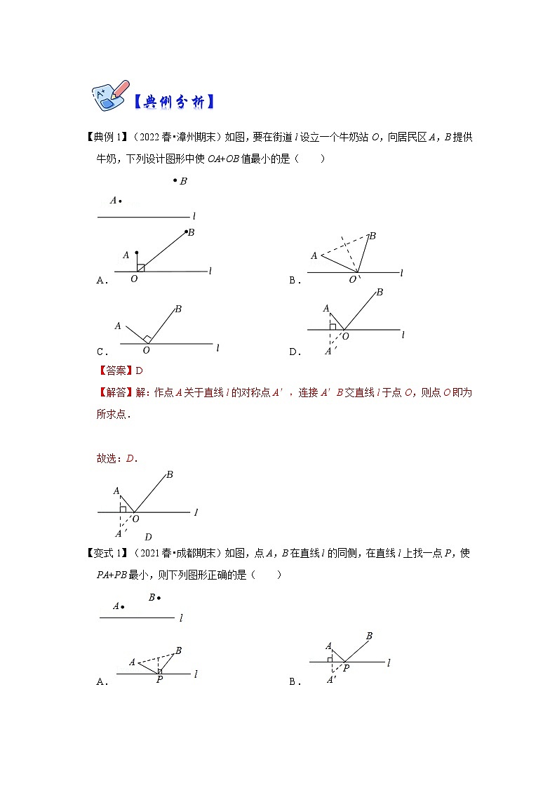 专项16 轴对称之将军饮马模型-2022-2023学年八年级数学上册高分突破必练专题（人教版）02