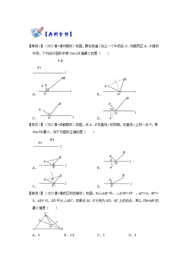 专项16 轴对称之将军饮马模型-2022-2023学年八年级数学上册高分突破必练专题（人教版）02