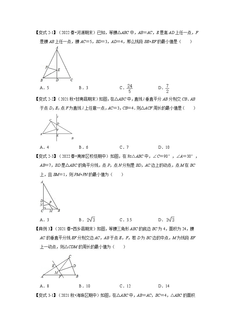 专项16 轴对称之将军饮马模型-2022-2023学年八年级数学上册高分突破必练专题（人教版）03