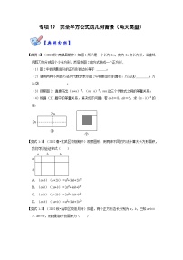 数学第十四章 整式的乘法与因式分解14.2 乘法公式14.2.2 完全平方公式课时作业