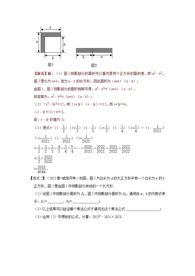 专项20  平方差公式的几何背景（三大类型）-2022-2023学年八年级数学上册高分突破必练专题（人教版）03