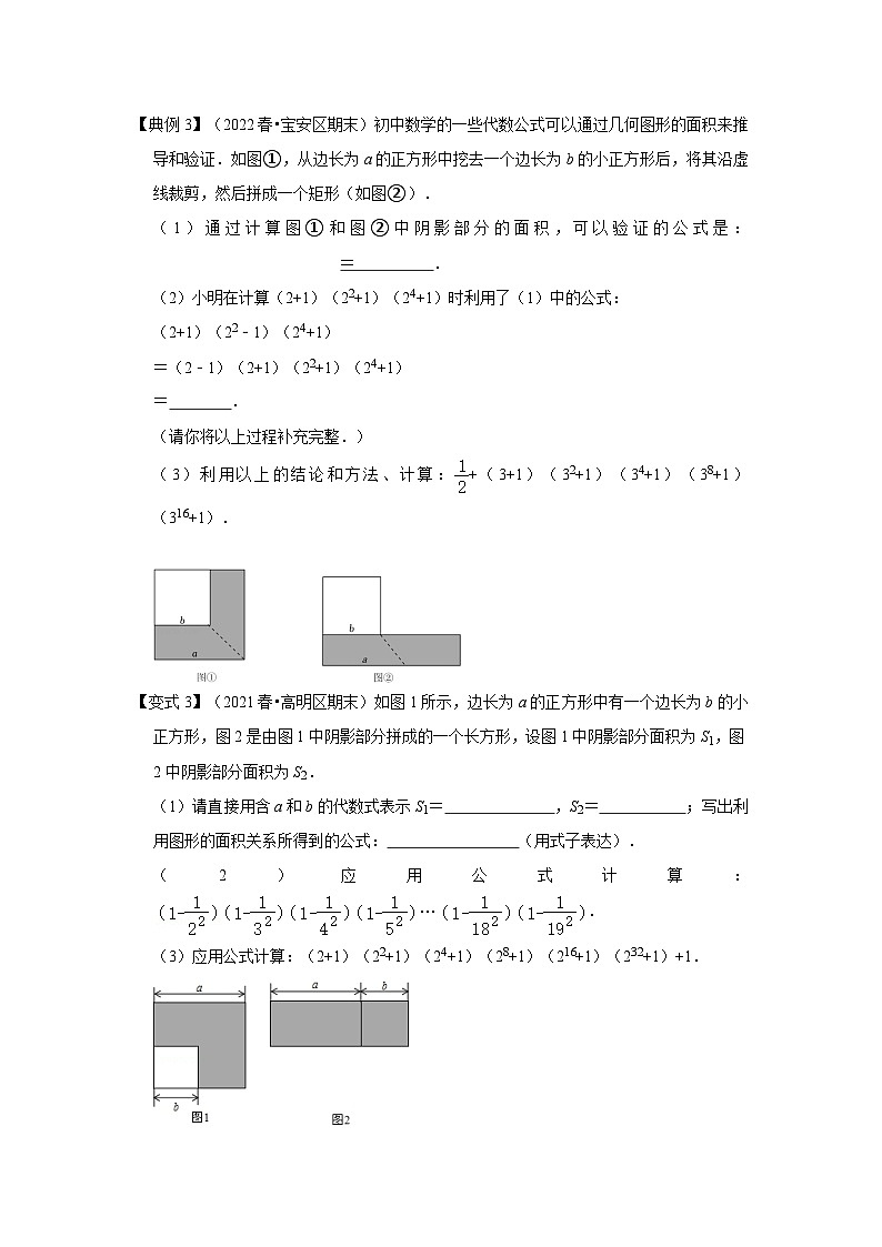 专项20  平方差公式的几何背景（三大类型）-2022-2023学年八年级数学上册高分突破必练专题（人教版）03