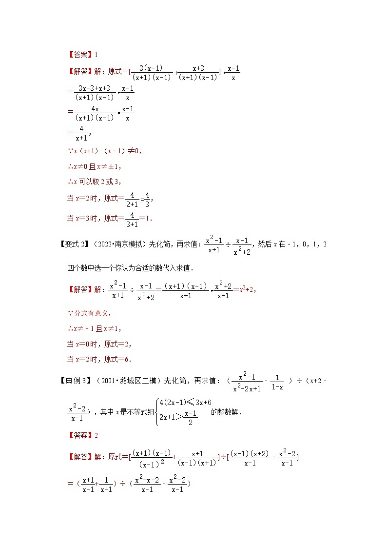 专项24 分式化简求值（四大类型）-2022-2023学年八年级数学上册高分突破必练专题（人教版）02