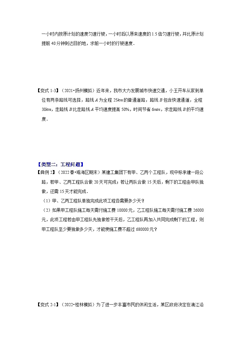 专项27 分式方程应用（四大类型）-2022-2023学年八年级数学上册高分突破必练专题（人教版）02