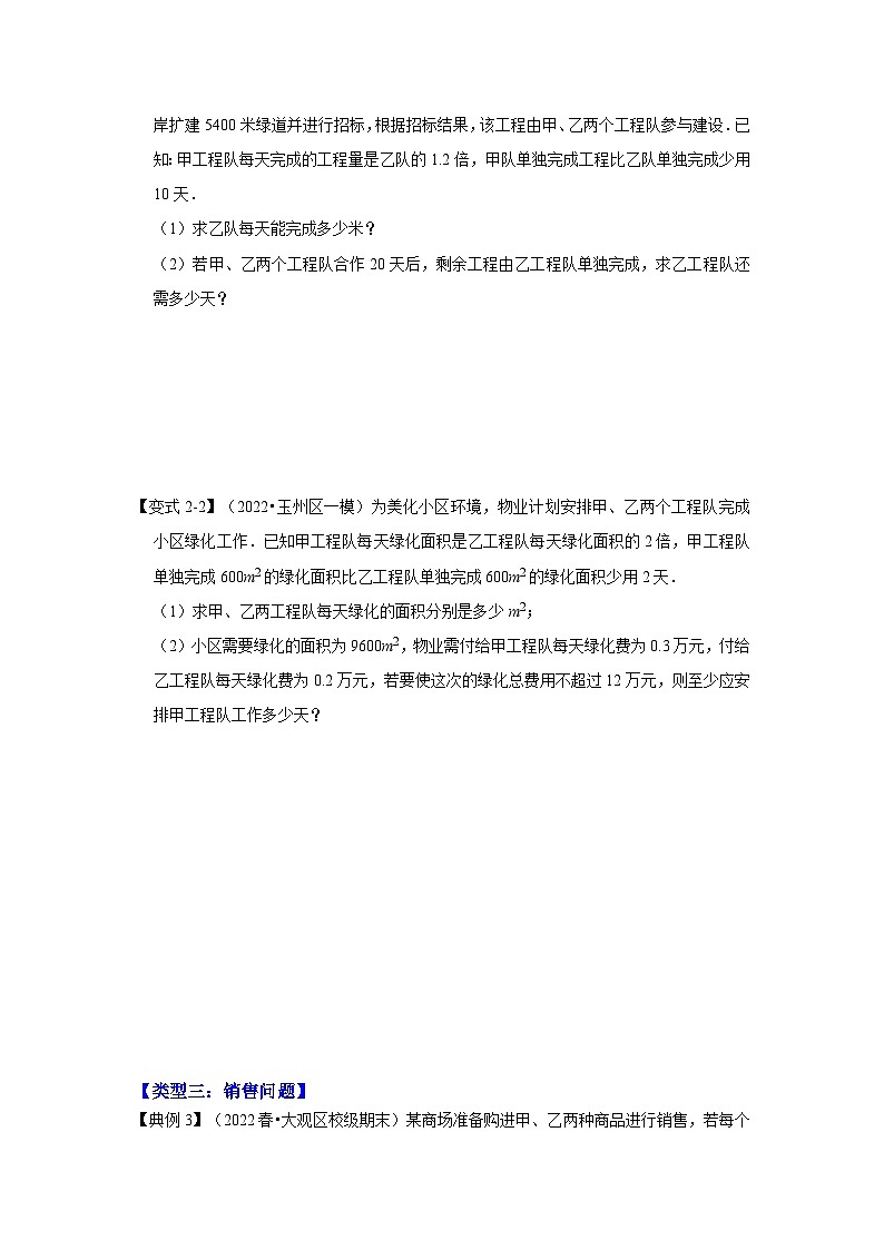 专项27 分式方程应用（四大类型）-2022-2023学年八年级数学上册高分突破必练专题（人教版）03