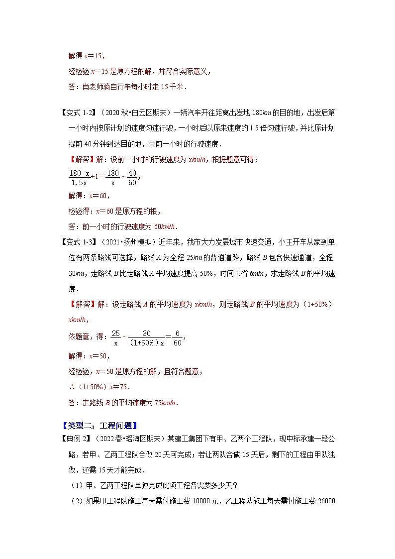 专项27 分式方程应用（四大类型）-2022-2023学年八年级数学上册高分突破必练专题（人教版）02