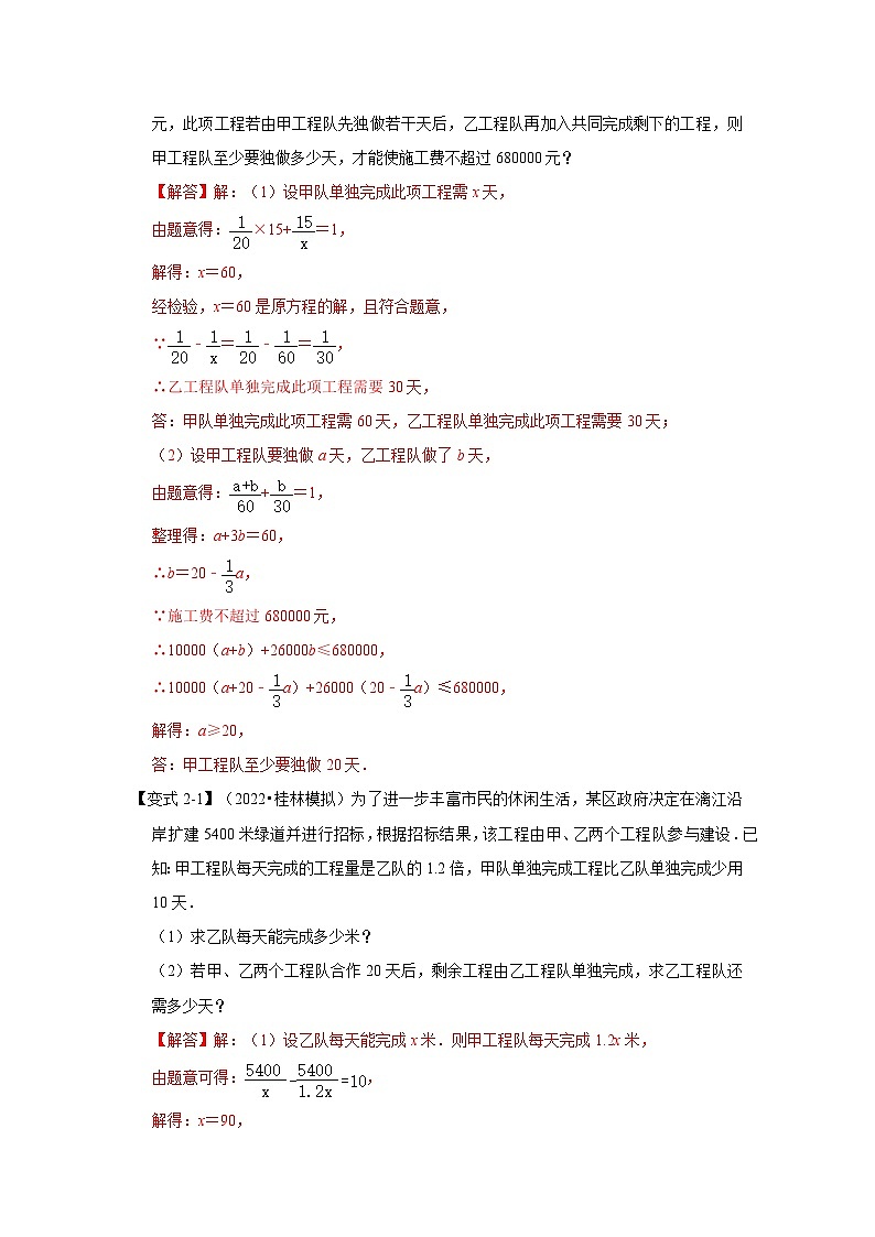 专项27 分式方程应用（四大类型）-2022-2023学年八年级数学上册高分突破必练专题（人教版）03