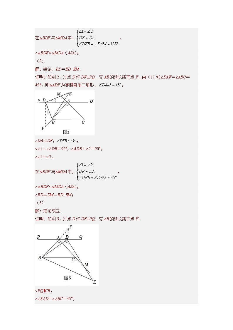 八年级数学上册全等三角形综合训练（一）（解析版）第2页