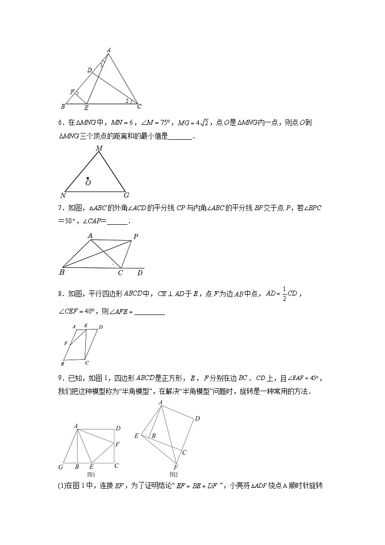 八年级数学上册全等三角形综合训练（五）（原卷版）第2页