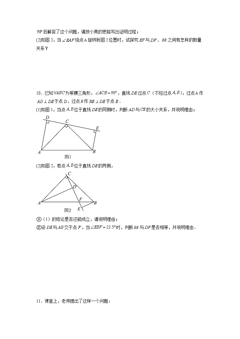 八年级数学上册全等三角形综合训练（五）（原卷版）第3页