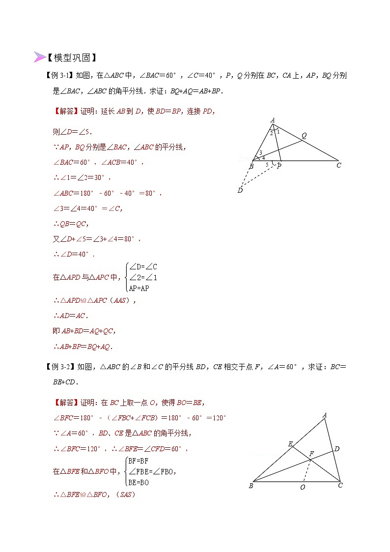 全等变化模型三 角平分线模型-2022-2023学年八年级数学上册全等三角形模型图析高分突破（人教版） 试卷02