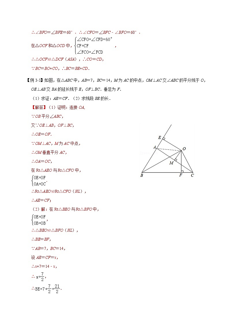 全等变化模型三 角平分线模型-2022-2023学年八年级数学上册全等三角形模型图析高分突破（人教版） 试卷03