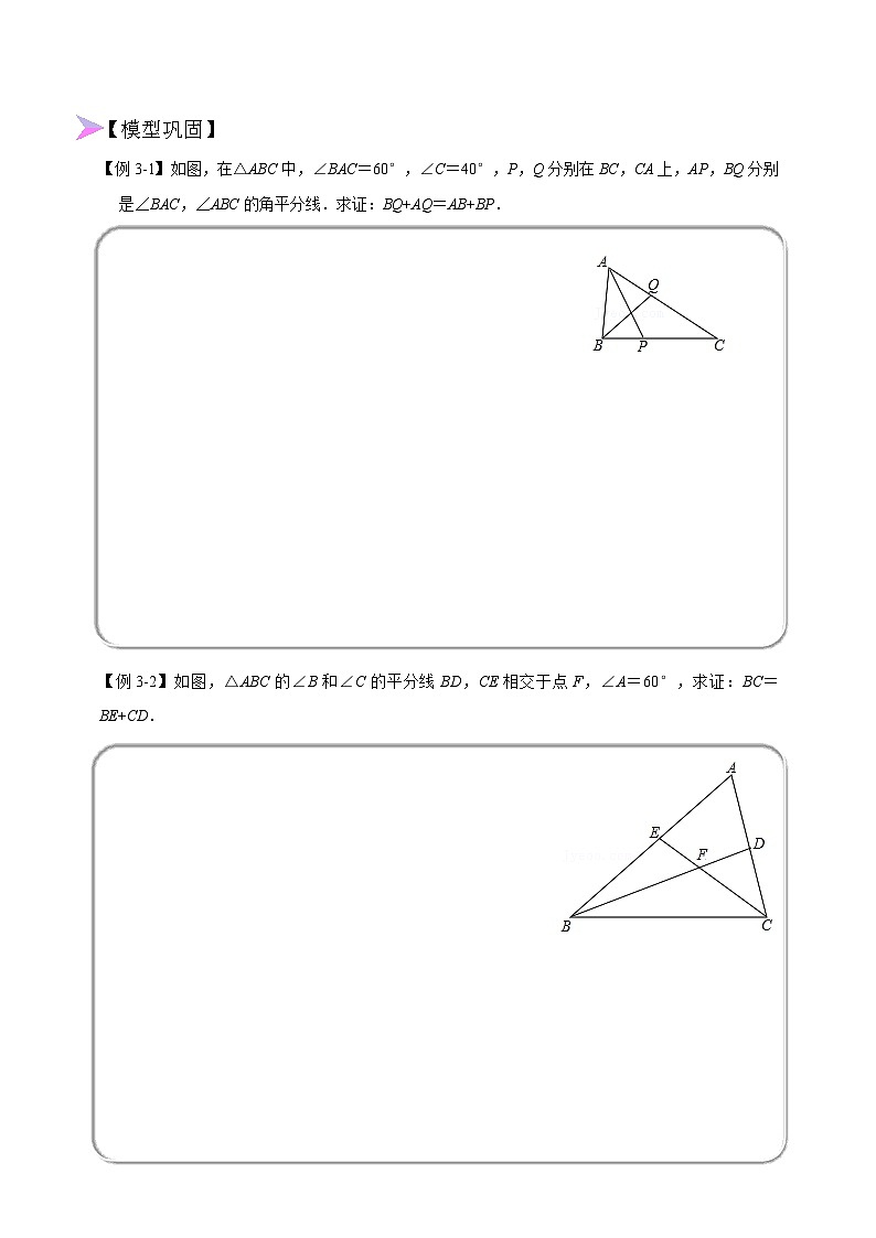 全等变化模型三 角平分线模型-2022-2023学年八年级数学上册全等三角形模型图析高分突破（人教版） 试卷02